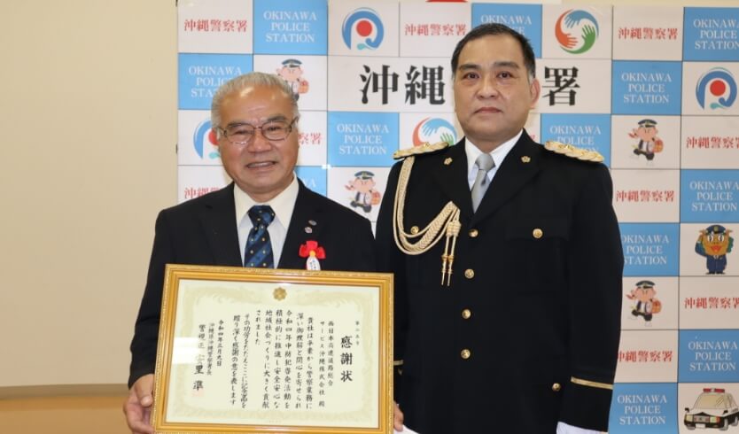 令和5年度沖縄警察署感謝状贈呈式（団体の部）